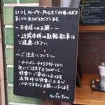 クレープリー チロル - ご注文について