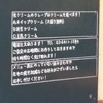 クレープリー チロル - 電話注文もありなのよ