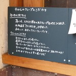 クレープリー チロル - チロルのクレープのこだわり