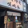 十割蕎麦 嵯峨谷 渋谷東急本店前店