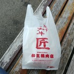 和気精肉店 - 