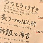 マグロ専門居酒屋 新魚濱 - マグロ専門居酒屋 新魚濱 新横浜店(しんうおはま)(神奈川県横浜市港北区新横浜)メニュー