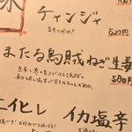 マグロ専門居酒屋 新魚濱 - マグロ専門居酒屋 新魚濱 新横浜店(しんうおはま)(神奈川県横浜市港北区新横浜)メニュー