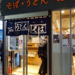 桃中軒 三島駅新幹線ホーム店 - 桃中軒　三島駅新幹線ホーム店