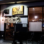 酒とタイ料理 ピッサヌローク - ２軒目はお気に入りのタイ料理店