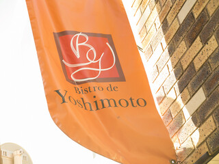 Bistro de Yoshimoto - 