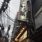 Shinjuku Omoide Yokochou Gyuutan Iroha - 