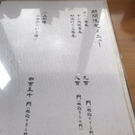 蕎麦切り かぎ谷 - 限定メニュー