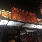 バター カレー - 