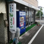 スズヤ製菓本舗 - 