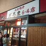 成吉思汗 だるま - 