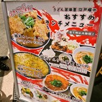 うどん居酒屋 江戸堀 - うどん居酒屋 江戸堀