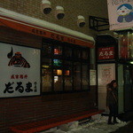 成吉思汗 だるま 6.4店 - 