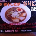 つけそば　なりや - ニボ系のラーメンもあるんですね。