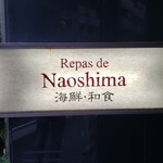 瀬戸内 和彩 Naoshima - 