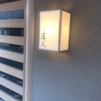 道人 - 
