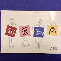 天一 本店 - 銀座百点（表紙）