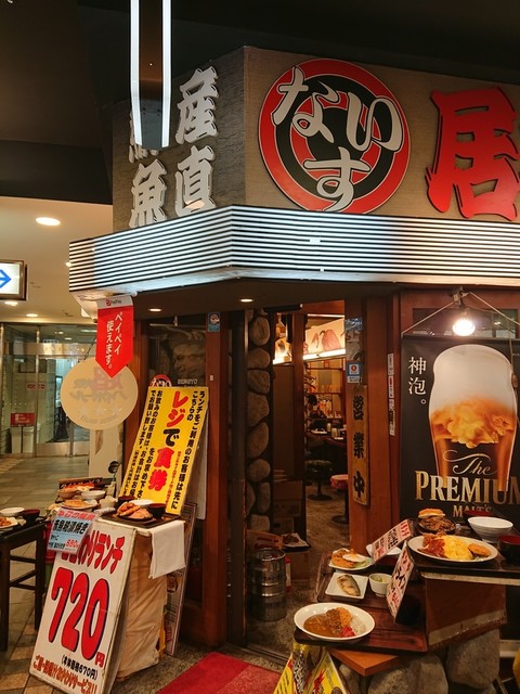 閉店 産直居酒屋 ないす 浜松町店 浜松町 居酒屋 食べログ 閉店 産直居酒屋 ないす 浜松町店 浜松町 居酒屋 食べログ