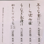 うなぎ亭 友栄 - 