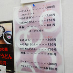 正太郎うどん - 