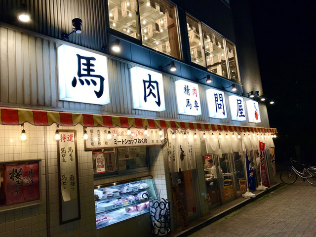 馬喰ろう 金沢店 金沢 馬肉料理 食べログ 馬喰ろう 金沢店 金沢 馬肉料理 食べログ