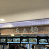 らぁ麺モリズミ