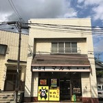 マルキ精肉店 - お店外観※右側駐車場