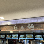 らぁ麺モリズミ - 