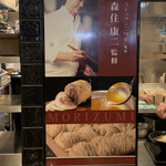 らぁ麺モリズミ - 