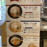 らぁ麺モリズミ - 