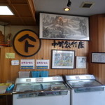 中野製餅店 - 