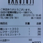 Haku Juuji - 2012.1.13(金)17時　テイクアウト　梱包CP高し、でも、味で頑張って欲しいなぁ～(^_^;)