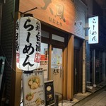 らーめん 大鳳 - 