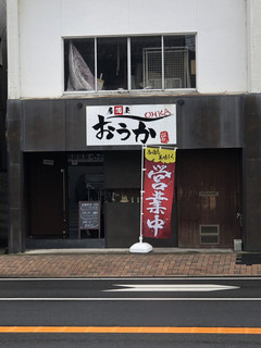 Izakaya Ouka - お店