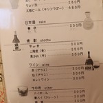 立ち飲み へ - メニュー