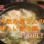 立ち飲み処 ○ - 