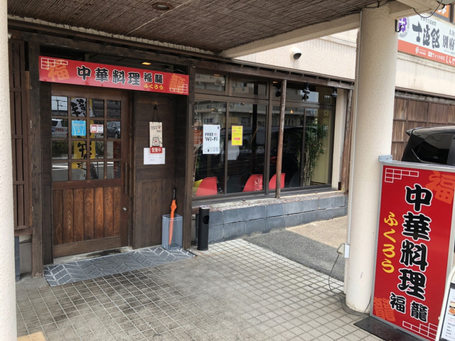 中華料理 福籠 別府 中華料理 食べログ 中華料理 福籠 別府 中華料理 食べログ