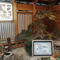 いわ志 本店 - お店外観