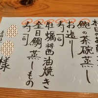 いわ志 本店 - お品書き