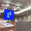 海鮮三崎港 海老名S.A下り店