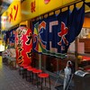 特製ラーメン 大中 本店