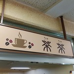 茶茶 - 