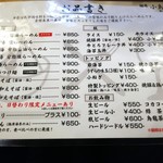 麺庵 小島流 - メニュー