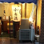 麺庵 小島流 - 外観