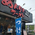 めんりき匠ラーメン - 