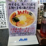 めんりき匠ラーメン - 