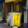 ラーメン 神田店