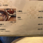 スタイリッシュチャイナ 神 - 黒豚餃子お品書きUp