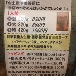 中華蕎麦うゑず - 