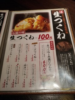 メニュー写真 炭火居酒屋 炎 旭川2条店 スミビイザカヤ エン 旭川 焼鳥 食べログ